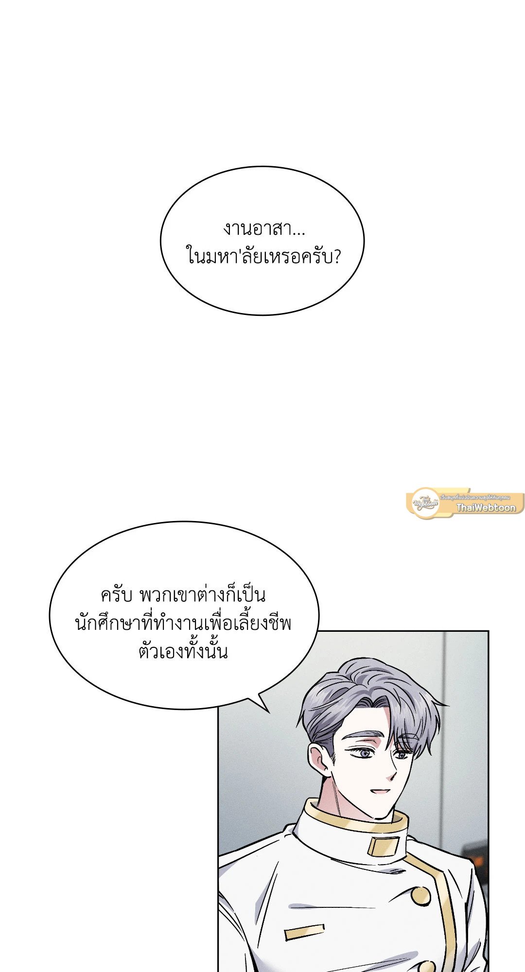 Salty Lust ตอนที่ 11 - รูปที่ 2