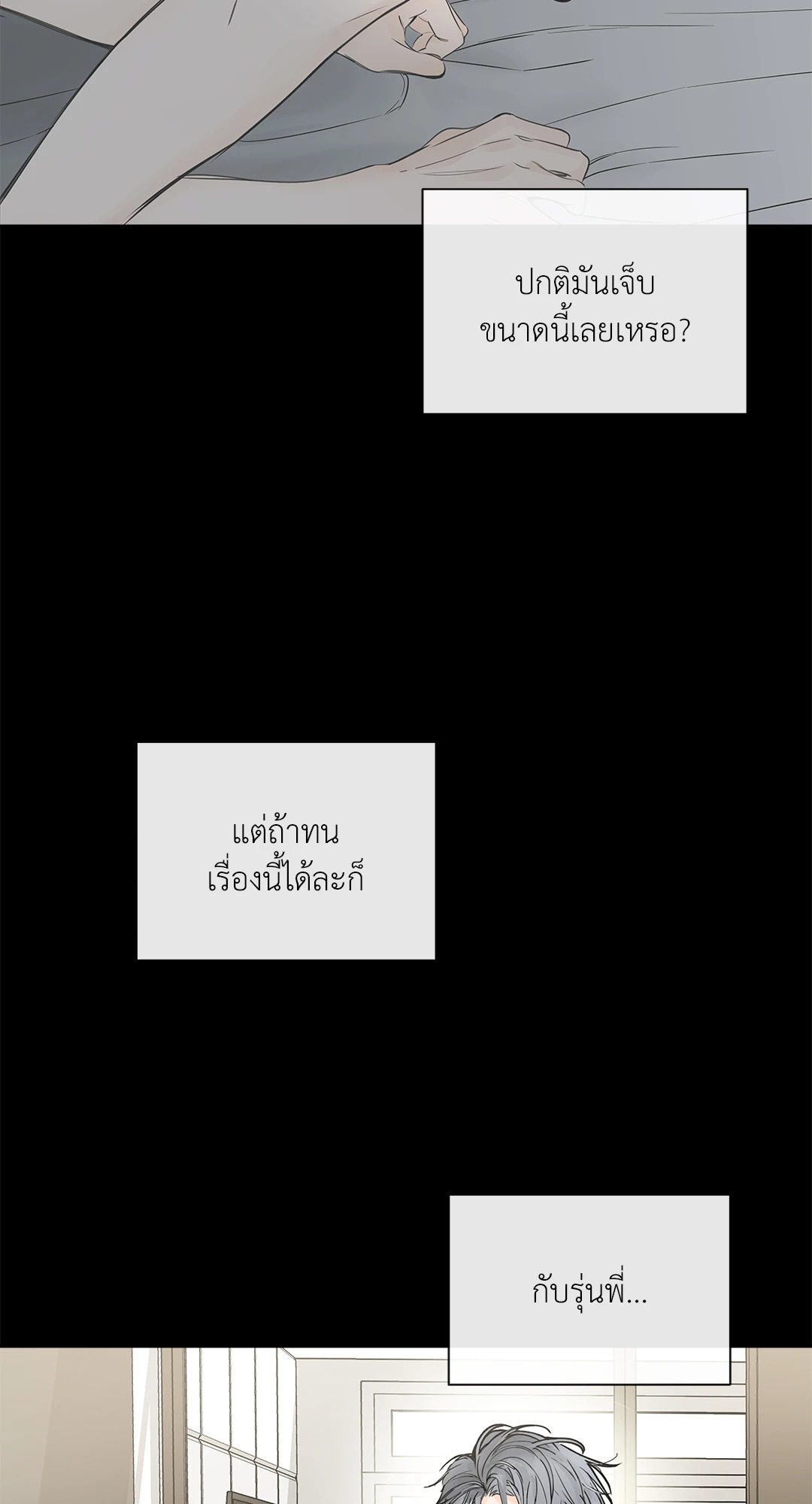 สุดทางรักคู่ขนาน Into the horizon ตอนที่ 7 - รูปที่ 2