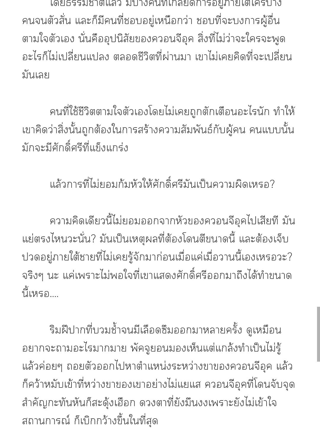 [นิยาย] เล่ห์ร้ายพลิกรัก | Reverse Thinking (+R) ตอนที่ 15 - รูปที่ 2