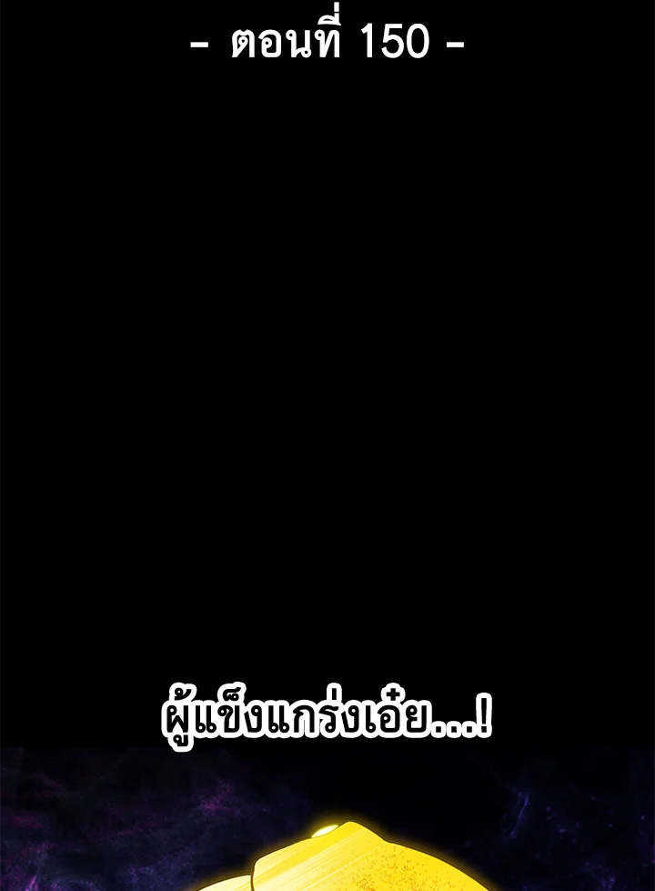 การเอาชีวิตรอดของราชาดาบในต่างโลก | Otherworldly Sword King's Survival Records ตอนที่ 150 - รูปที่ 2