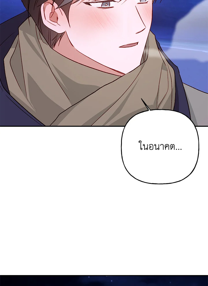 รักลองเชิง | Exploratory Battle ตอนที่ 37 - รูปที่ 2