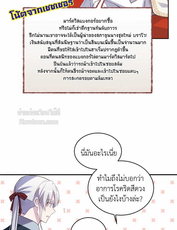อย่านะเพคะ องค์ราชินี! | No, Queen! ตอนที่ 42 - รูปที่ 2