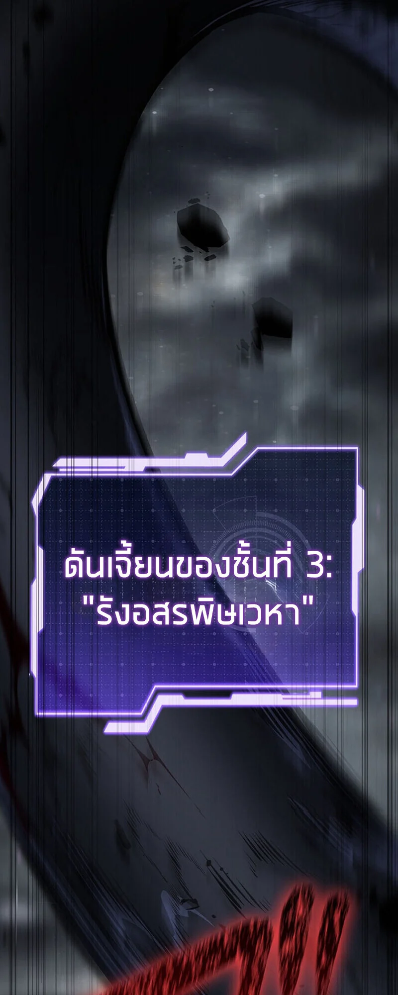 Reincarnator’s Stream การไลฟ์สดของผู้หวนคืน ตอนที่ 28 - รูปที่ 2