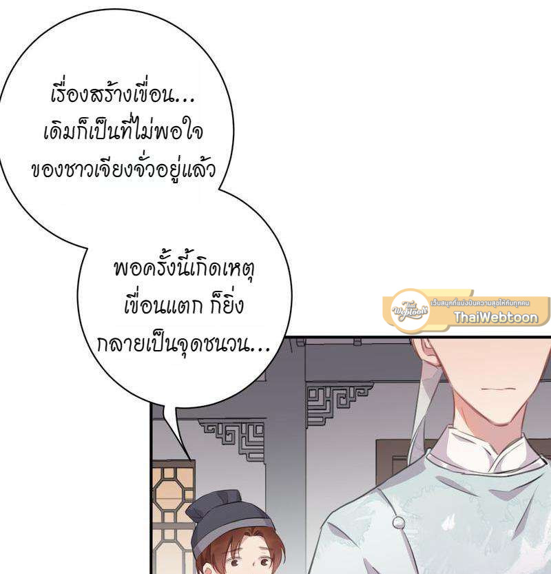 หยุดรังแกข้าเสียที ท่านจักรพรรดิ | Chase After You ตอนที่ 40 - รูปที่ 2