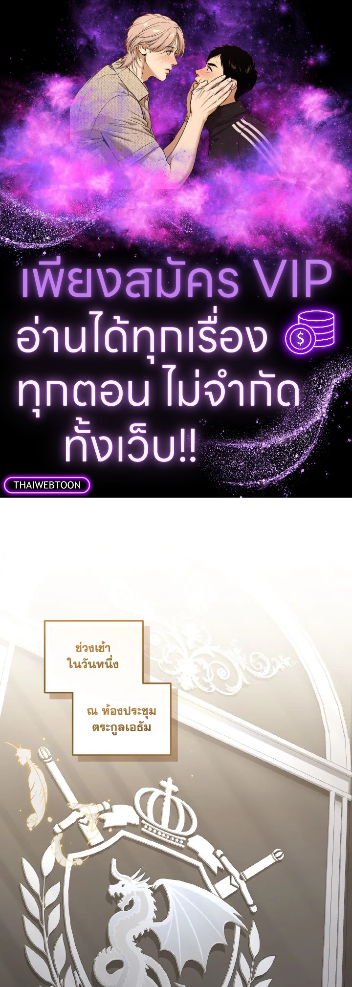 เมื่อฉันถูกเลี้ยงโดยเหล่าวายร้าย | Being Raised by Villains ตอนที่ 75 - รูปที่ 1