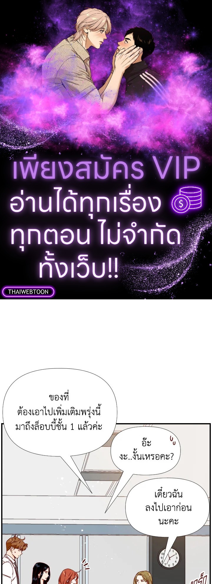 1/24 สลับร่างรัก | An Hour of Romance ตอนที่ 126 - รูปที่ 1