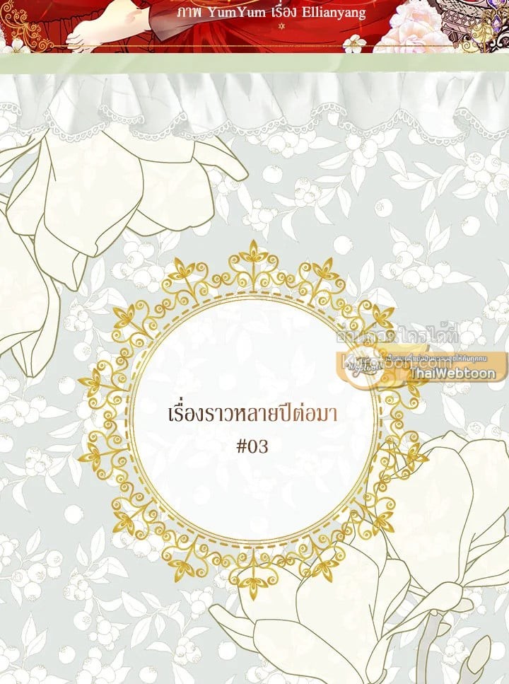 ยินดีต้อนรับสู่โลกของตัวประกอบ | Miss Not-So Sickkick ตอนที่ 139.3 - รูปที่ 2