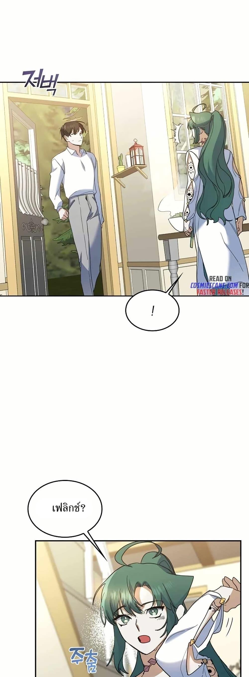 The Cooking Wizard ตอนที่ 31 - รูปที่ 2