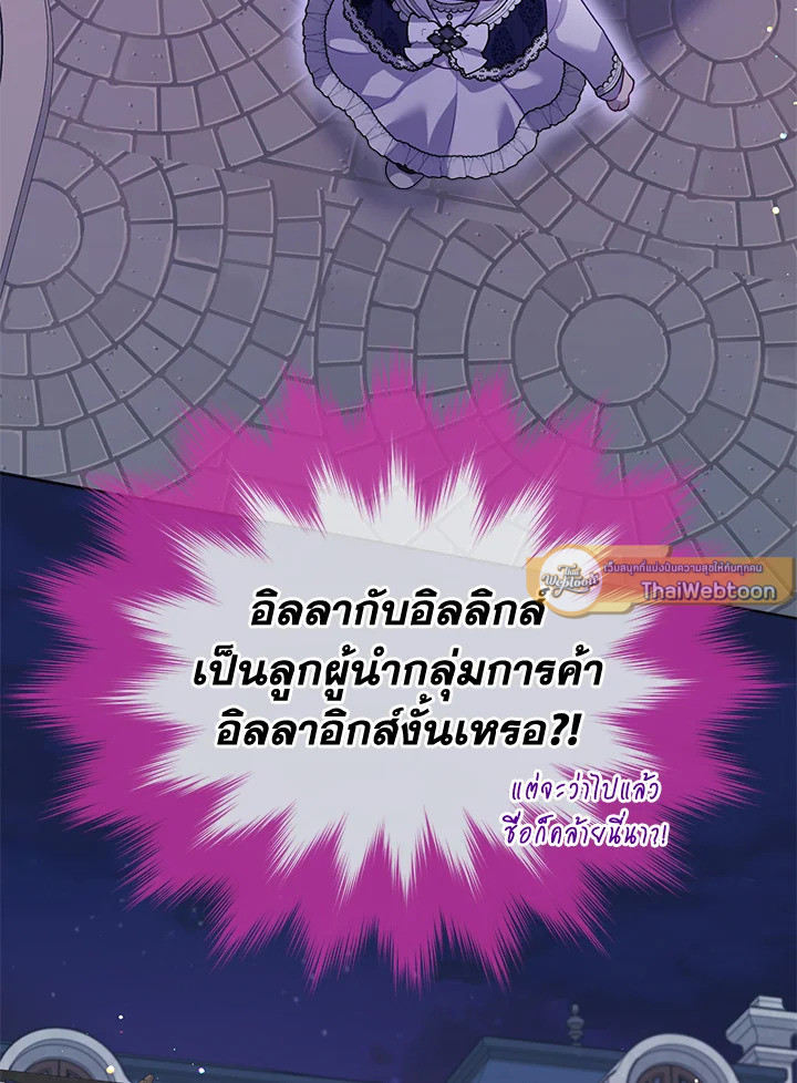 ฉันเกิดใหม่เป็นลูกสัตว์เทพ ตอนที่ 59 - รูปที่ 2