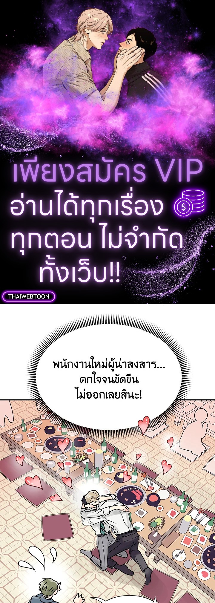 คิวปิดประจำฝ่ายขาย | Cupid in the Rainbow Trap ตอนที่ 2 - รูปที่ 1