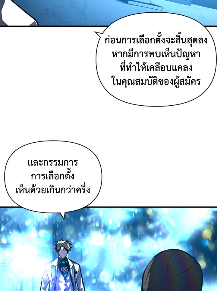 นักเวทผู้กลืนกินพรสวรรค์ | Talent-Swallowing Magician ตอนที่ 37 - รูปที่ 2