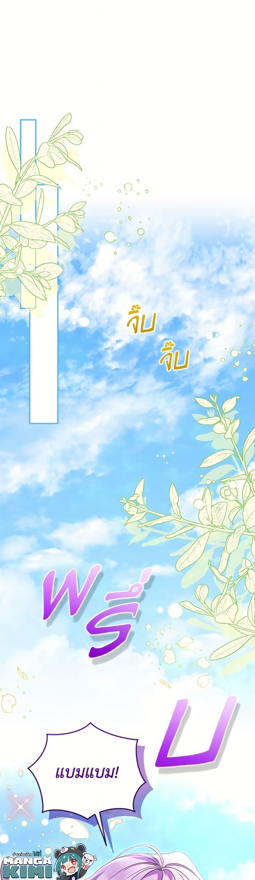 I’m Being Raised by Villains เมื่อฉันถูกเลี้ยงโดยเหล่าวายร้าย ตอนที่ 105 - รูปที่ 2