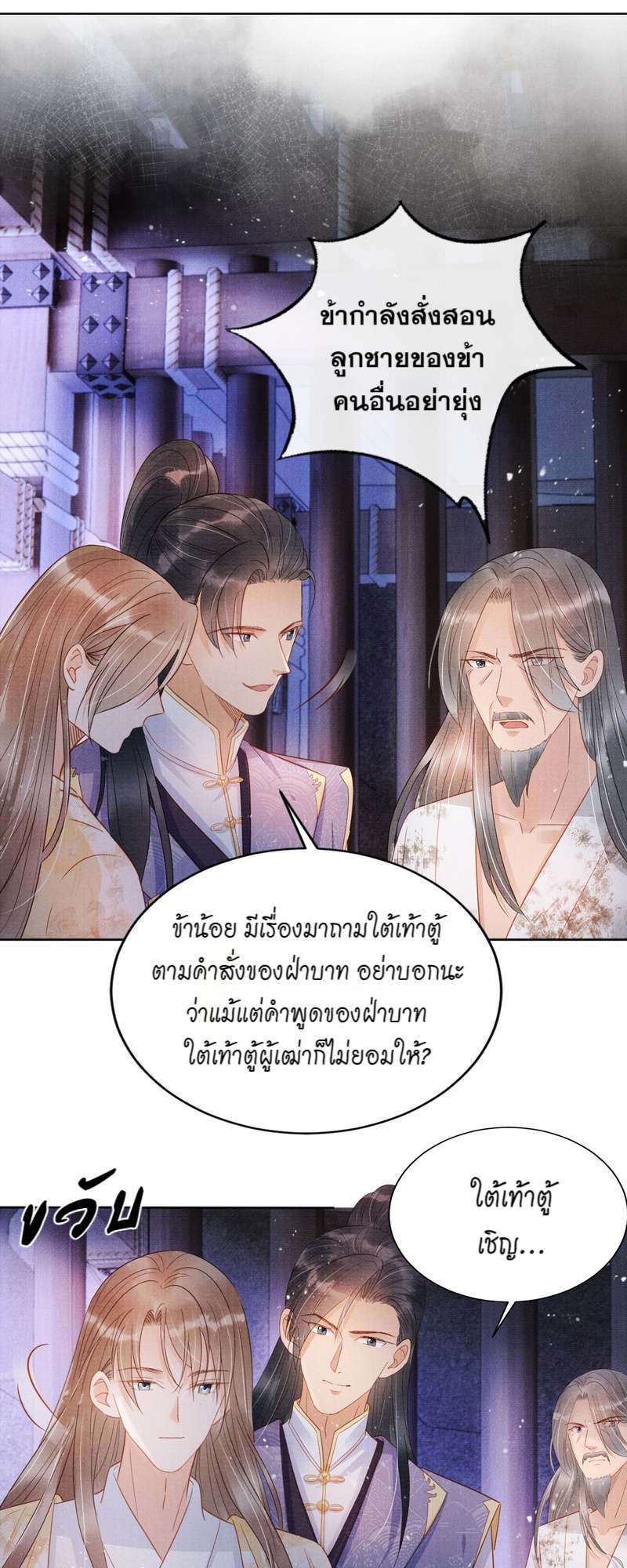 นายบำเรอขององค์จักรพรรดิ | Please Love Me Gentle ตอนที่ 80 - รูปที่ 2