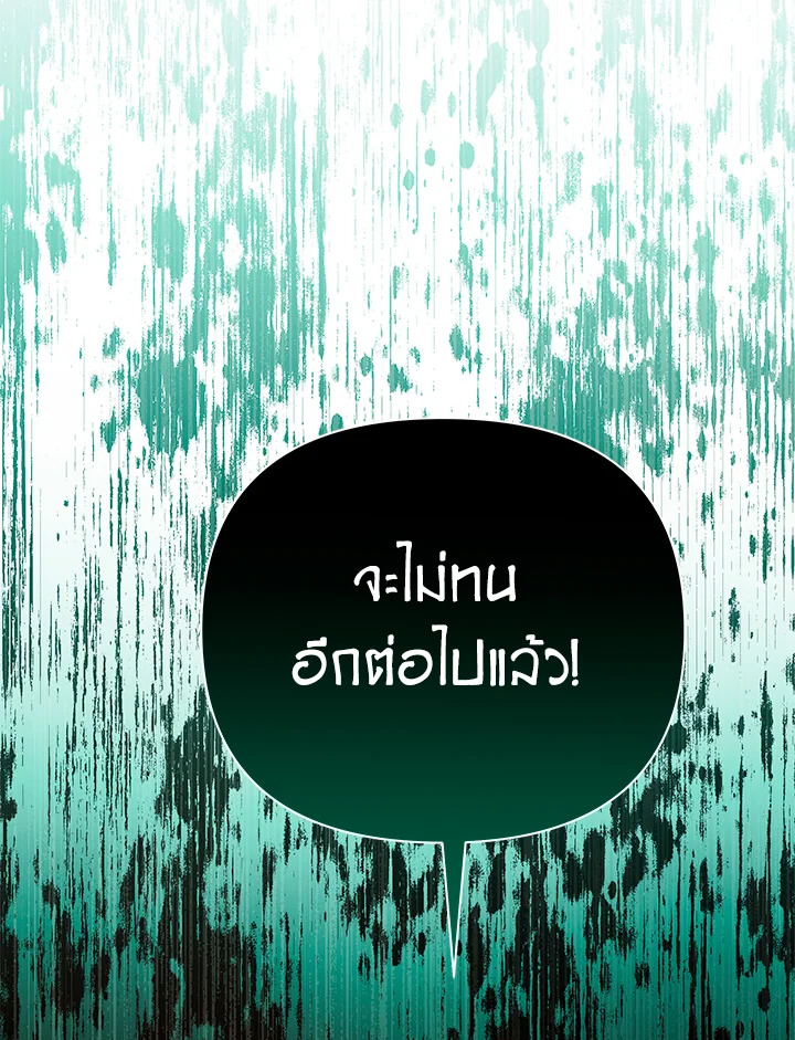 ตอบแทนที่ช่วยเลี้ยงด้วยการหมกมุ่นกับฉันเนี่ยนะคะ | How Could You Repay the Kindness I Raised You With Obsession? ตอนที่ 23 - รูปที่ 2