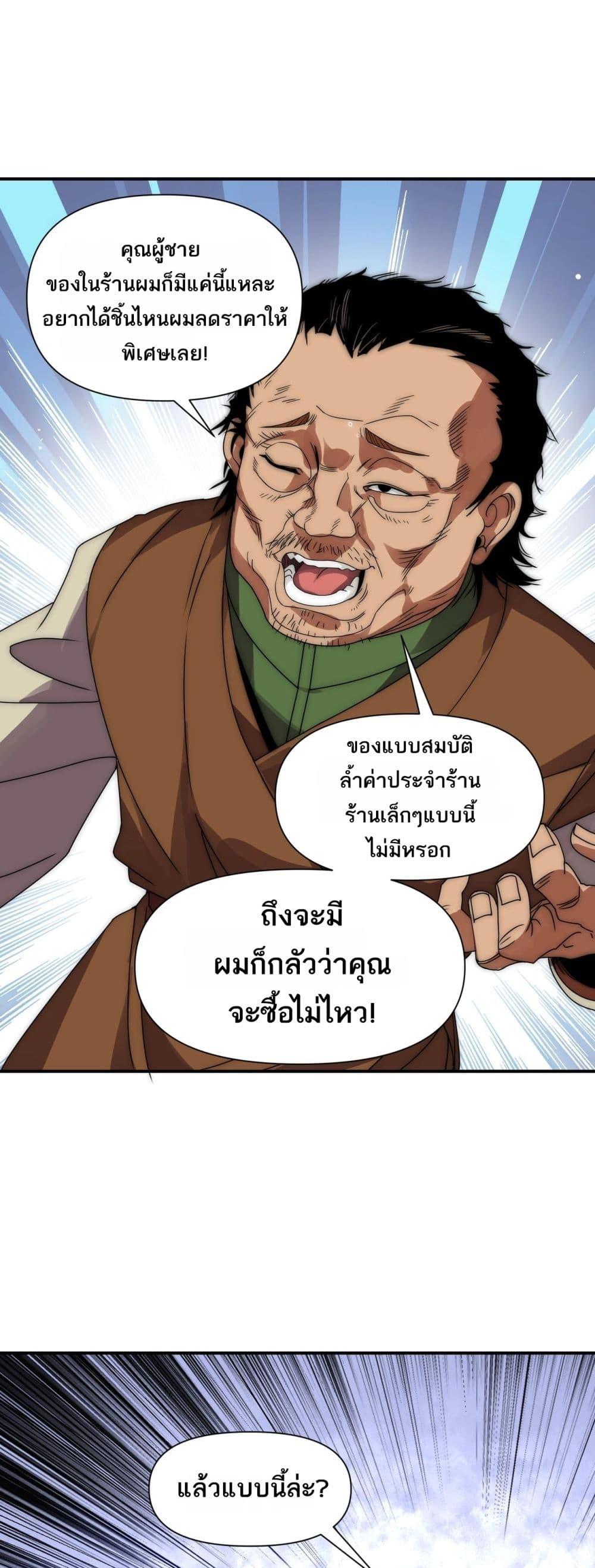 I Can Evolve Everything พัฒนาถึงขีดสุด อาชีพเอลฟ์ไร้เทียมทาน ตอนที่ 11 - รูปที่ 2