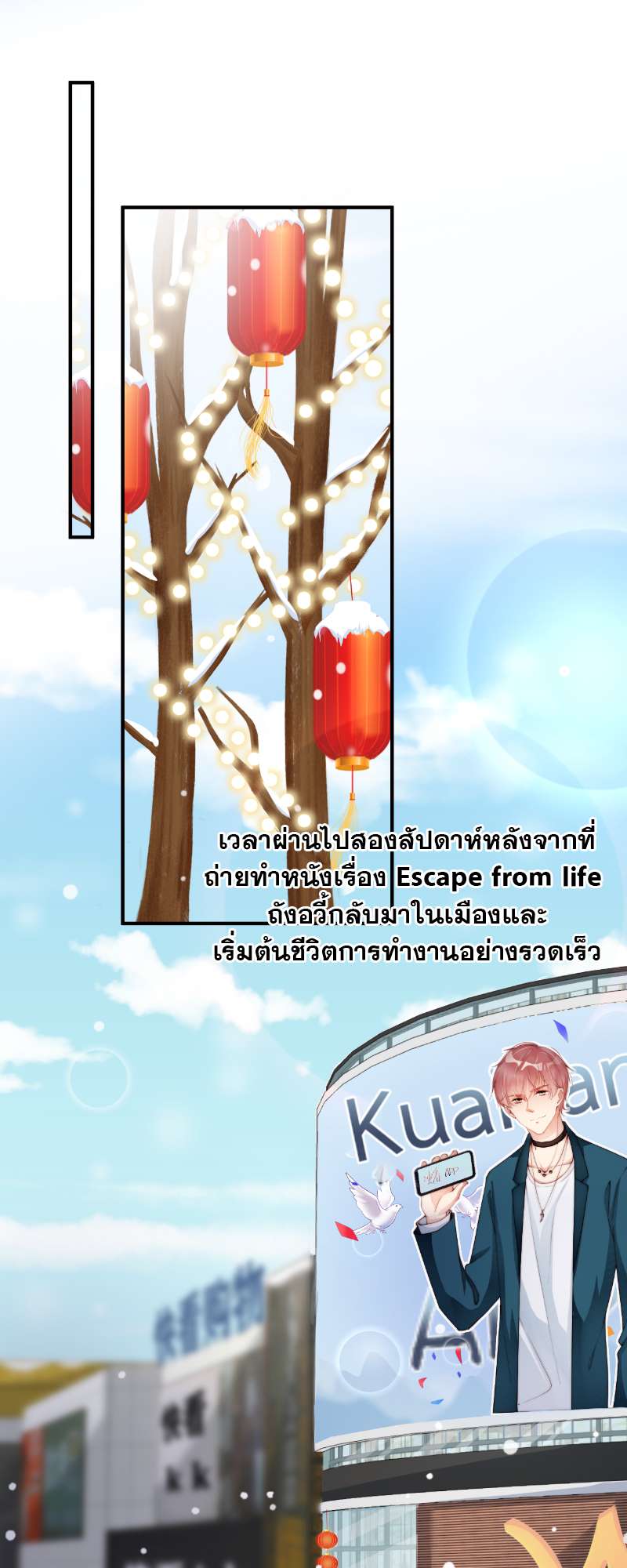 คู่จิ้น ปิ๊งรัก ตอนที่ 53 - รูปที่ 2