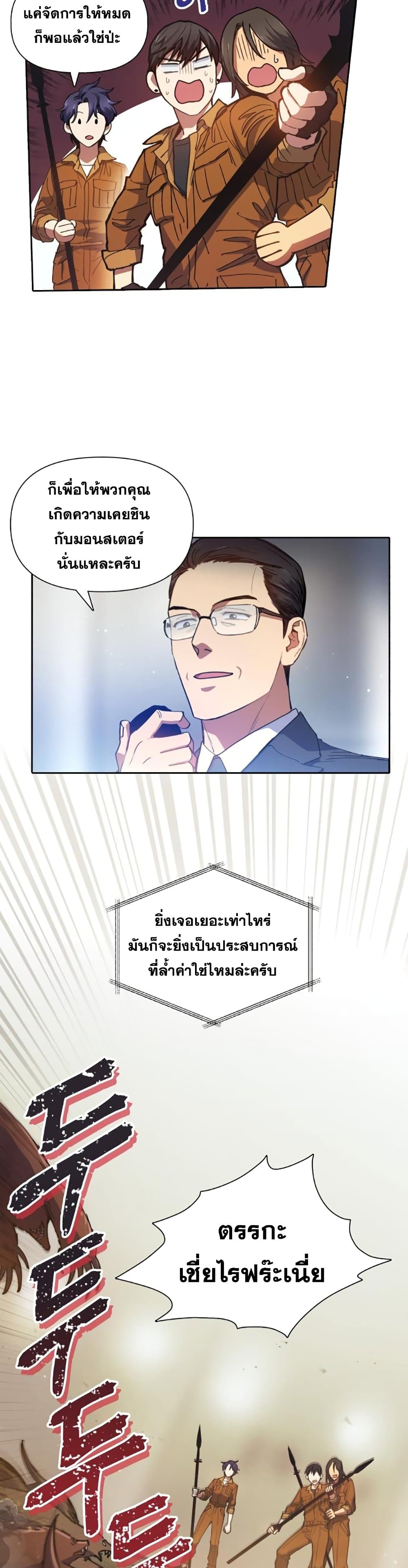 My S-Class Hunters (The S-Classes That I Raised) ตอนที่ 20 - รูปที่ 2