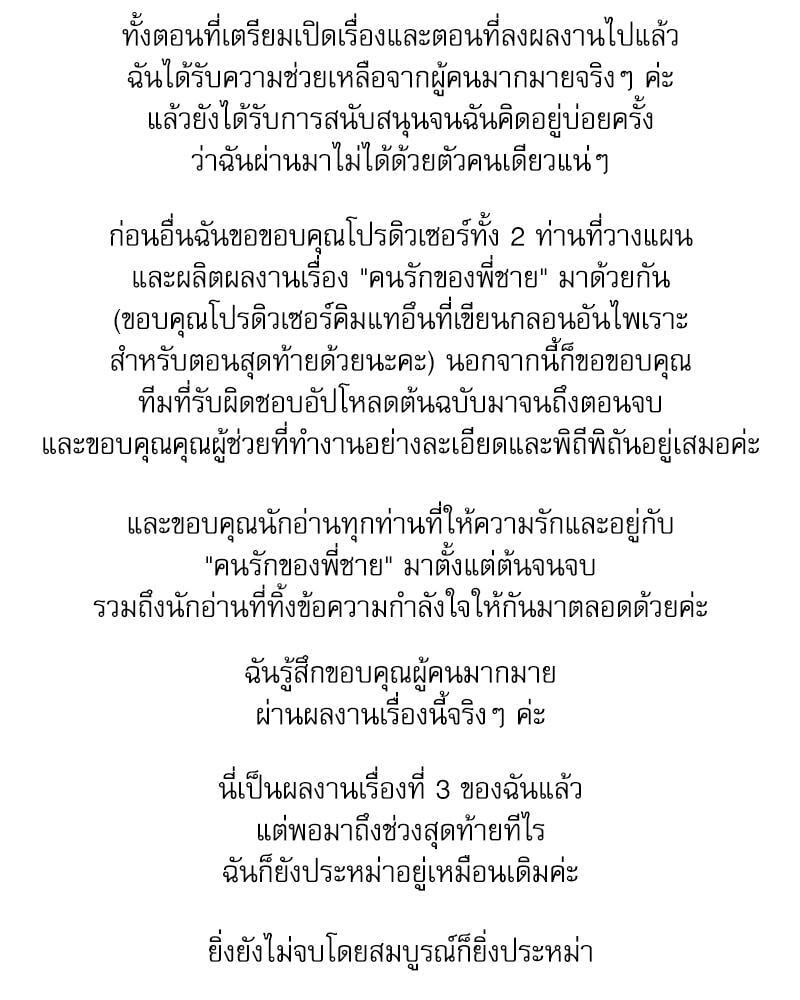 คนรักของพี่ชาย | My Brother's Lover ตอนที่ 64.5 - รูปที่ 2