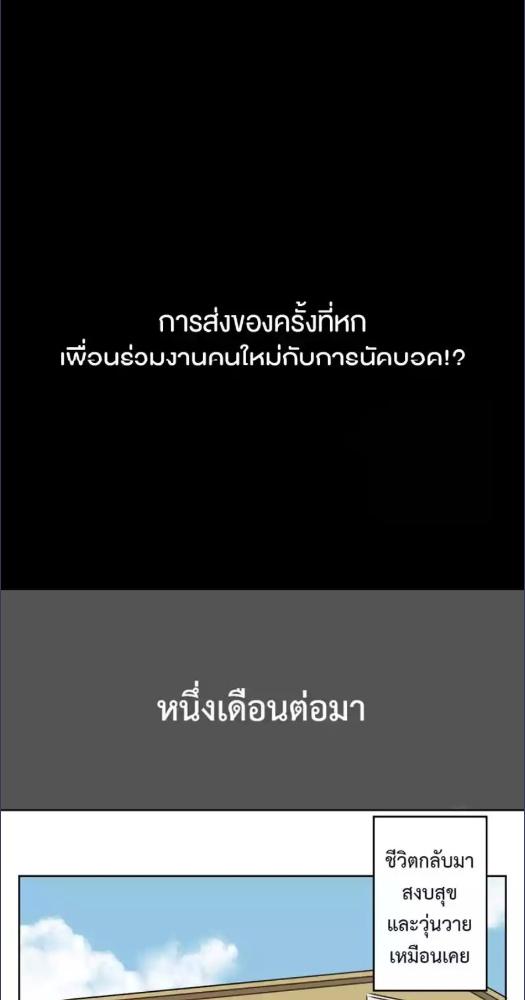 เปิดประตู(ใจ)หน่อยครับ มีรักมาส่ง | Delivery Boy Debacle ตอนที่ 6 - รูปที่ 2