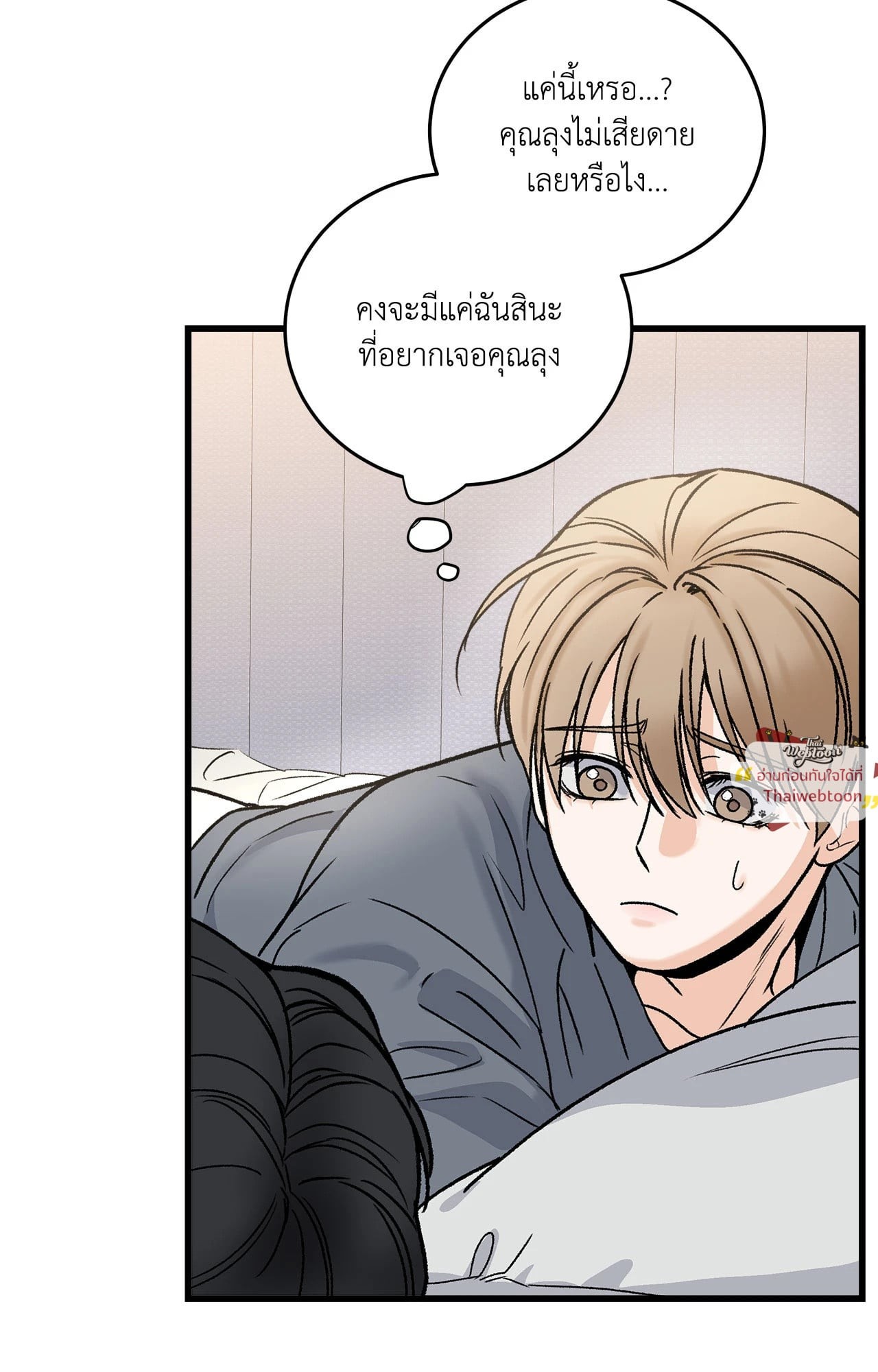 My Sadistic Master (R+)(UNCENSORED) ตอนที่ 17 - รูปที่ 2