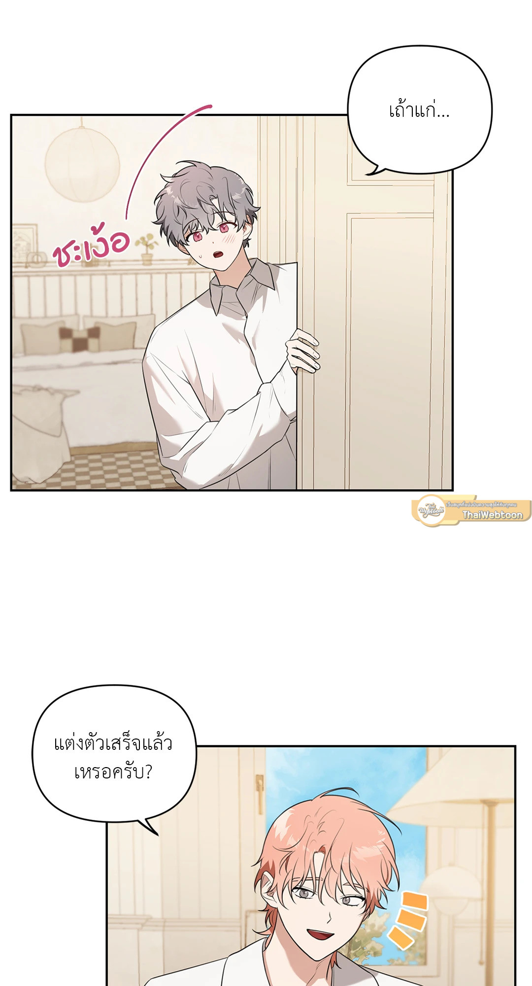 ดอกไม้ของจองวอน | Jungwon's Flower  (R+) ตอนที่ 18 - รูปที่ 2