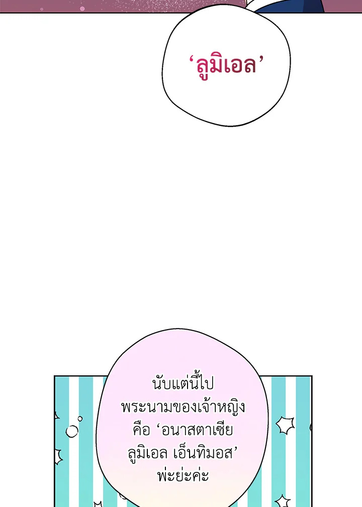วิธีเอาชีวิตรอดของเจ้าหญิงนอกสมรส | วิธีเอาชีวิตรอดของเจ้าหญิงนอกสมรส ตอนที่ 10 - รูปที่ 2