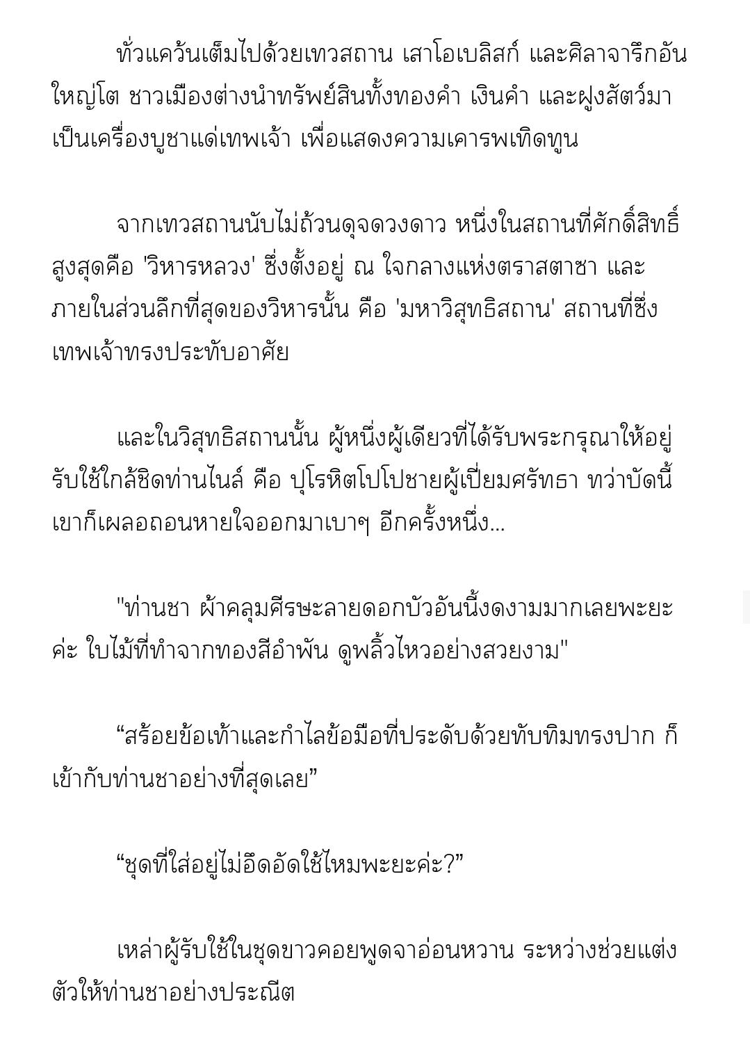 [นิยาย] อสรพิษกลืนทับทิม | The snake that swallowed the pomegranate ตอนที่ 1 - รูปที่ 2