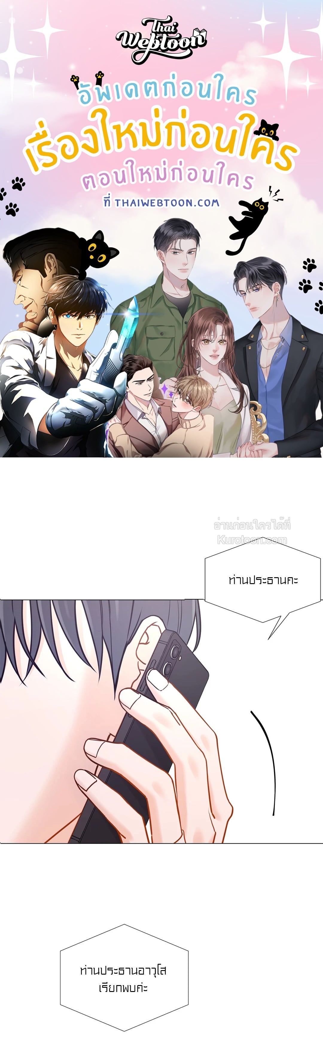 เลขาลีของผม | My Suha ตอนที่ 117.03 - รูปที่ 1