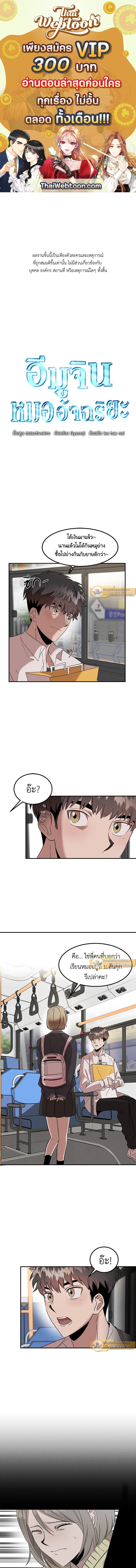 อีมูจิน หมออัจฉริยะ | Genius Doctor Lee Moo-Jin ตอนที่ 14 - รูปที่ 1