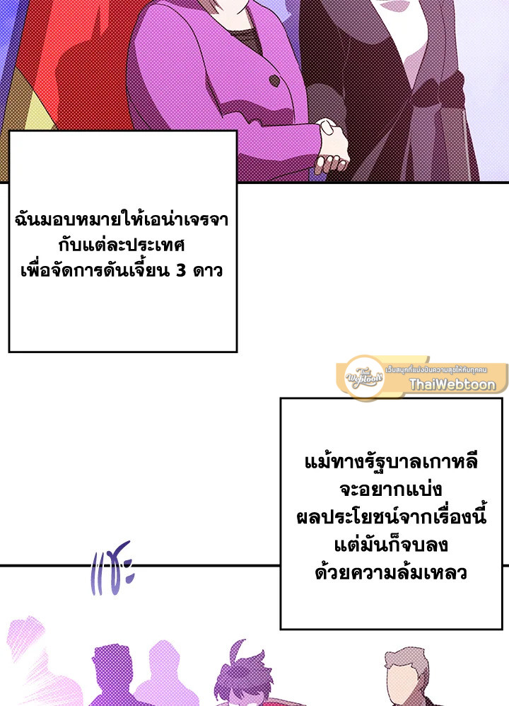 ฉันคือราชาจอมเวท | I am the Sorcerer King ตอนที่ 90 - รูปที่ 2