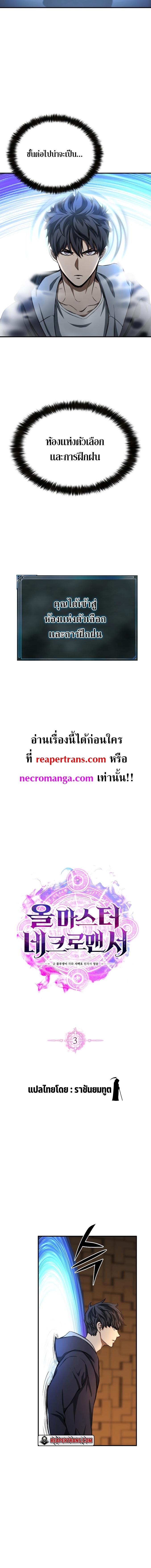 Absolute Necromancer ออลมาสเตอร์ เนโครแมนเซอร์ ตอนที่ 3 - รูปที่ 2