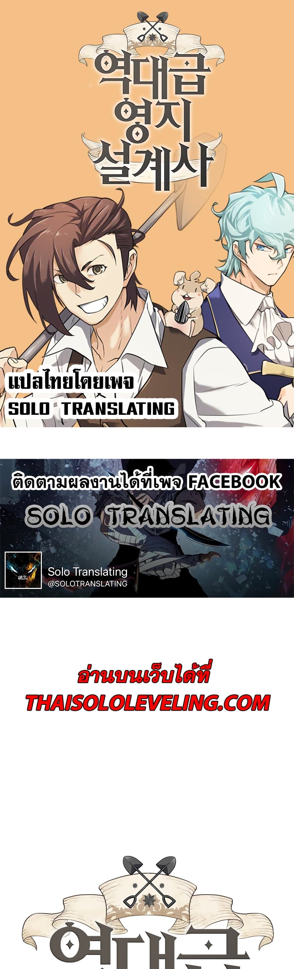 The World’s Best Engineer ยอดสถาปนิกผู้พิทักษ์อาณาจักร ตอนที่ 50 - รูปที่ 1