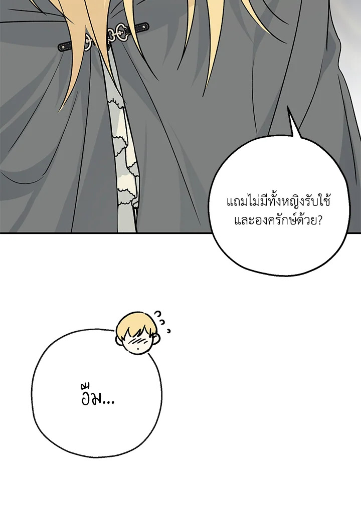 องค์หญิงปีศาจ | The Monster Princess ตอนที่ 61 - รูปที่ 2