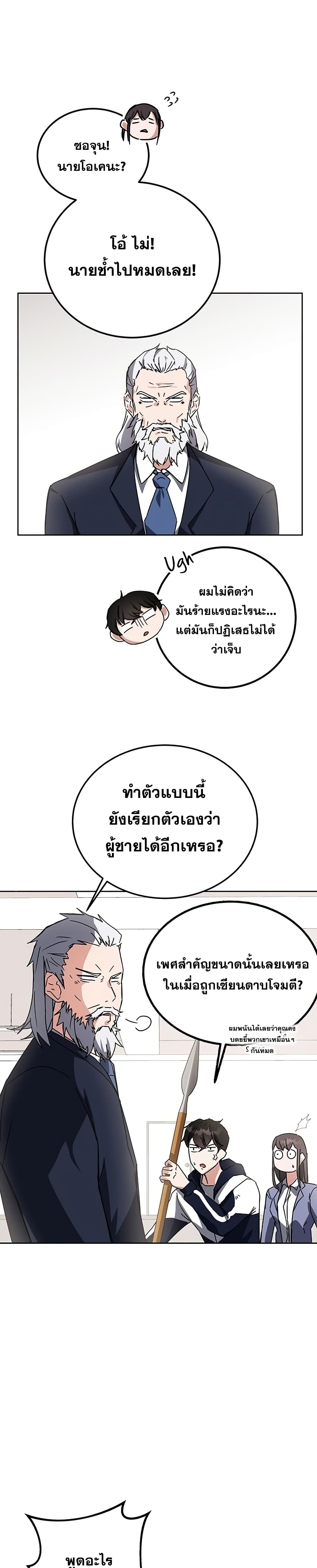 Transcension Academy สถาบันกวดวิชาสำหรับผู้เป็นเลิศ ตอนที่ 15 - รูปที่ 2