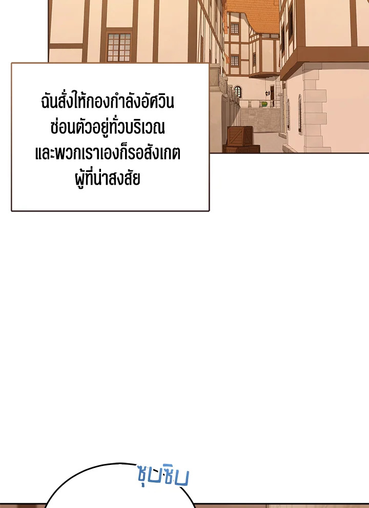 องค์หญิงน้อยผู้มองเห็นหน้าต่างสถานะ | The Status Window to the Soul ตอนที่ 69 - รูปที่ 2