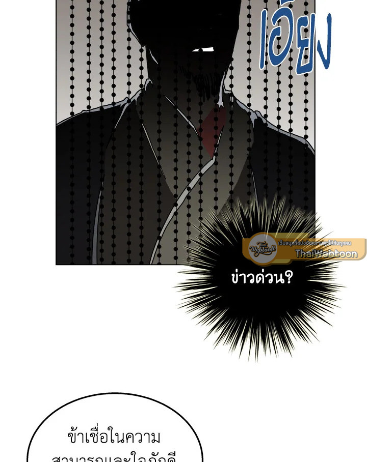 ตำนานพญามารสะท้านฟ้า | Chronicles of Heavenly Demon ตอนที่ 29 - รูปที่ 2