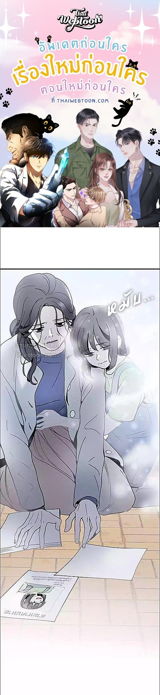 คืนนั้นของฉันกับชายแปลกหน้า | Her Peculiar Visitor ตอนที่ 15 - รูปที่ 1