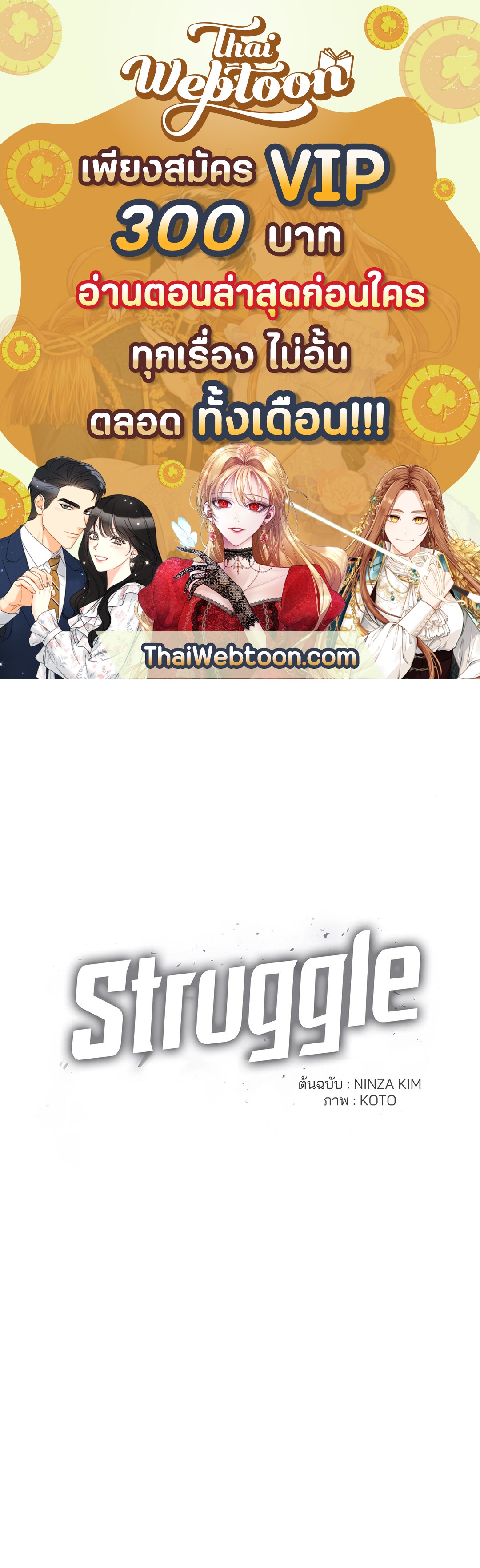 Struggle ตอนที่ 14 - รูปที่ 1