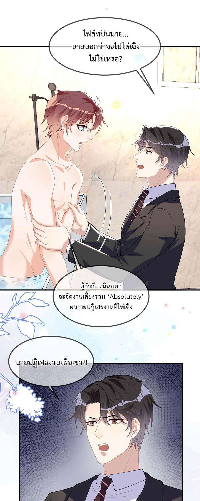 คุณสามีครับ เราหย่ากันเถอะ! ตอนที่ 20 - รูปที่ 2