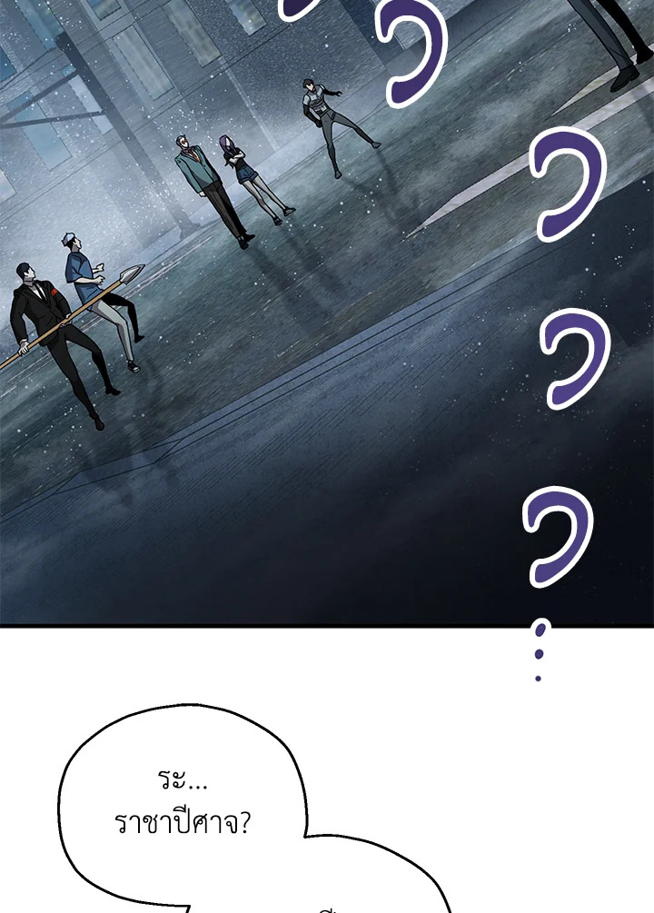 เพลเยอร์เลเวลไม่อัป | The Player Taht Can't Level Up ตอนที่ 56 - รูปที่ 2