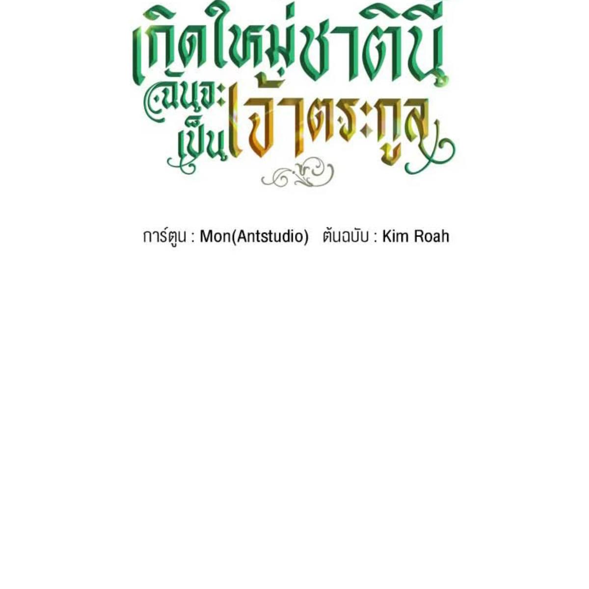 เกิดใหม่ชาตินี้ฉันจะเป็นเจ้าตระกูล | I Shall Master This Family ตอนที่ 153 - รูปที่ 2