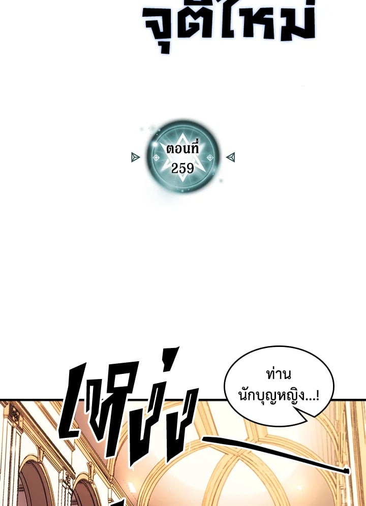 พลังขั้นเทพของจอมเวทจุติใหม่ | A Returner's Magic Should Be Special ตอนที่ 259 - รูปที่ 2