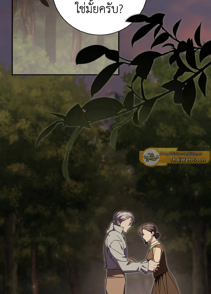 ลมบูรพาแห่งอัลทาส | The East Wind of the Altas ตอนที่ 75 - รูปที่ 2