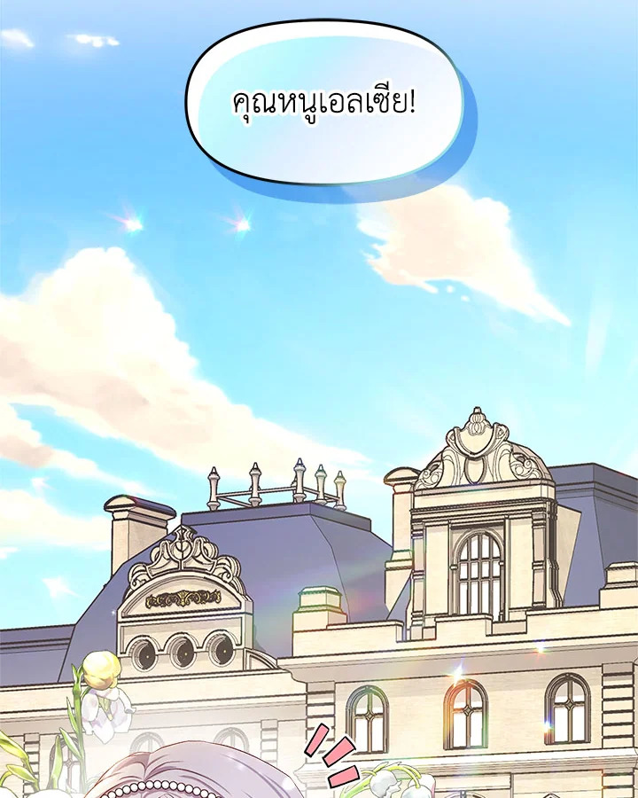 ฉันไม่ได้ช่วยเพื่อให้มาขอแต่งงานสักหน่อย ตอนที่ 0 - รูปที่ 2