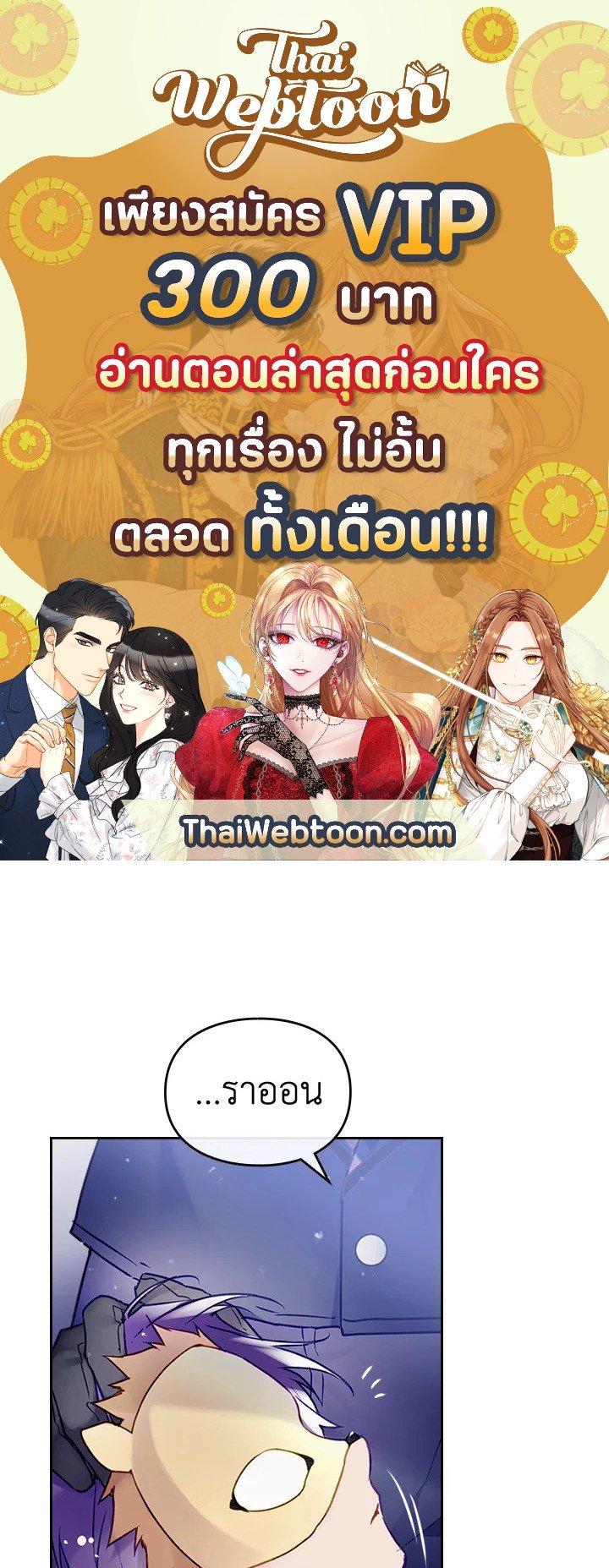 เป็นตัวร้ายก็ต้องตายเท่านั้น | Death Is The Only Ending For The Villainess ตอนที่ 123 - รูปที่ 1