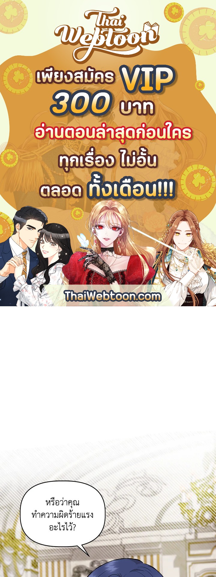 ฉันไม่ใช่ซินเดอเรลล่า | Cinderella Wan't Me ตอนที่ 39 - รูปที่ 1