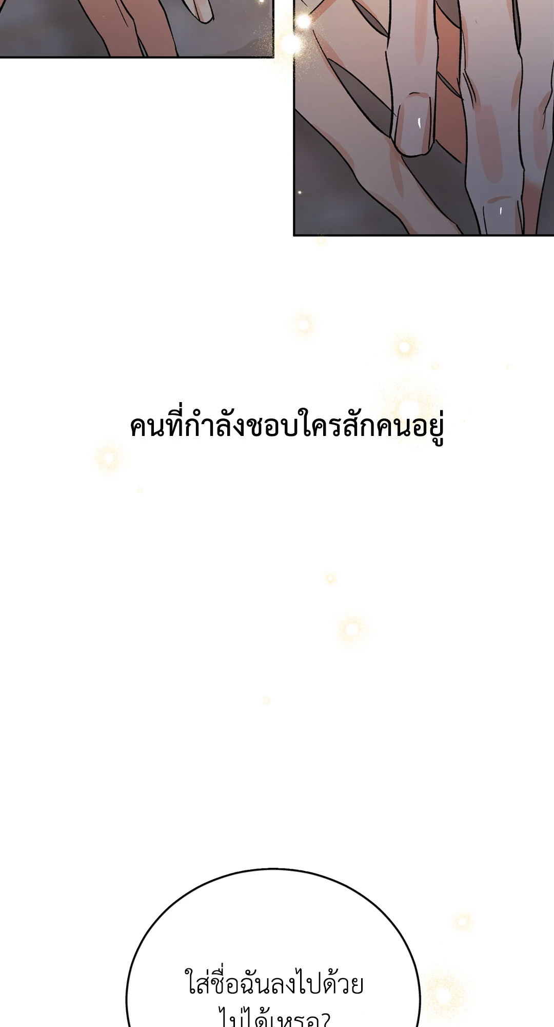 จักรวาลของดาวตก | Written in the Stars ตอนที่ 17 - รูปที่ 2