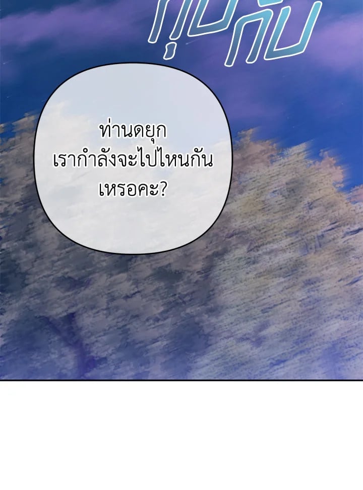 ชีวิตนี้ฉันจะอยู่รอดให้ถึงที่สุด | This Time, I Will Survive Until the End ตอนที่ 33 - รูปที่ 2