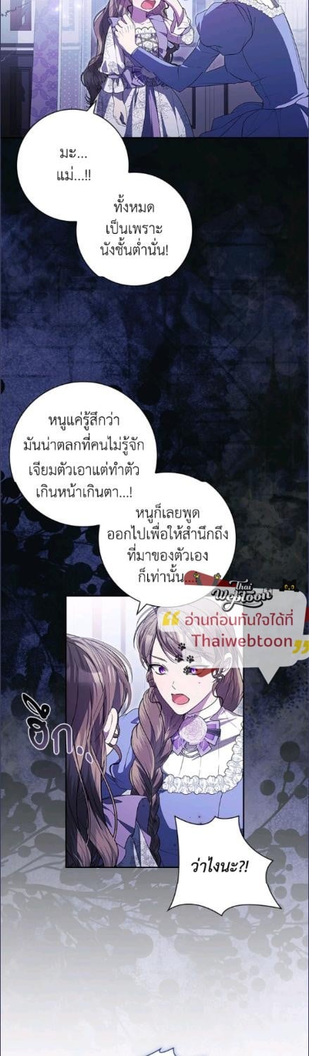 เมื่อฉันอุปถัมภ์คุณพ่อจอมวายร้าย | I Adopted A Villainous Dad ตอนที่ 87 - รูปที่ 2