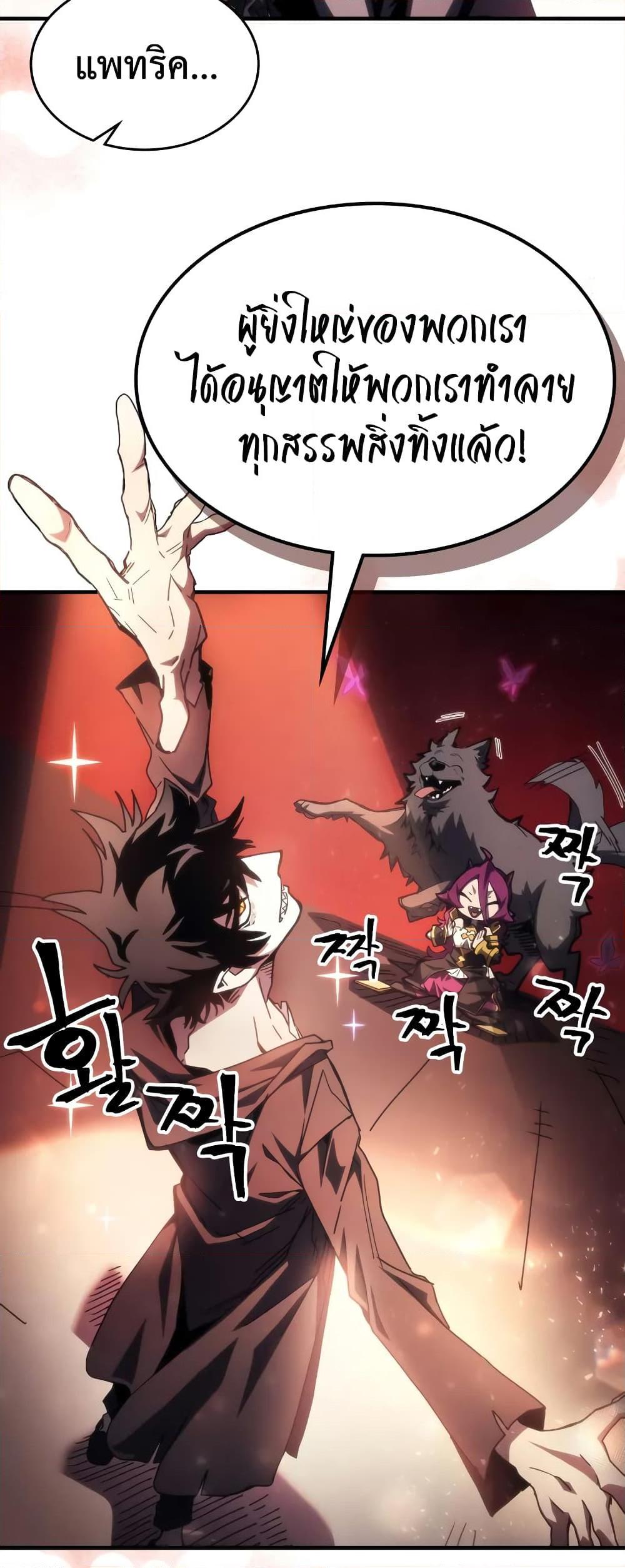 Mr Devourer Please Act Like a Final Boss ทำตัวให้สมกับเป็นมอนสเตอร์บอสหน่อยสิ คุณสวอลโลว์! ตอนที่ 61 - รูปที่ 2